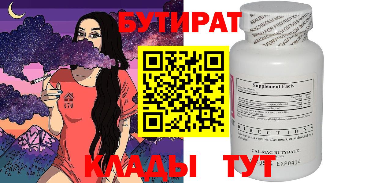 БУТИРАТ BDO Можга