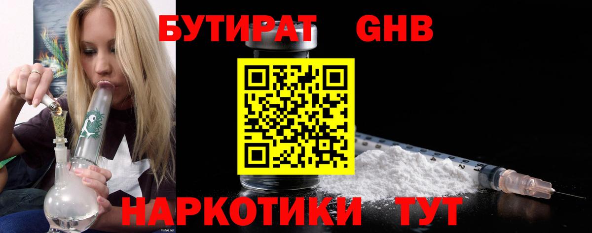 БУТИРАТ бутик  Вход с VPN  Можга 