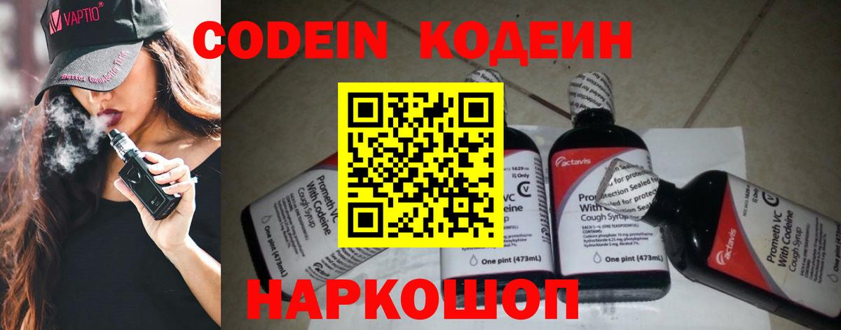Кодеиновый сироп Lean напиток Lean (лин)  Кодеиновый сироп Lean напиток Lean (лин)  Можга  Вход с VPN 