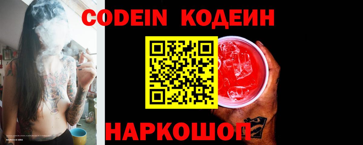 Кодеиновый сироп Lean напиток Lean (лин) Можга
