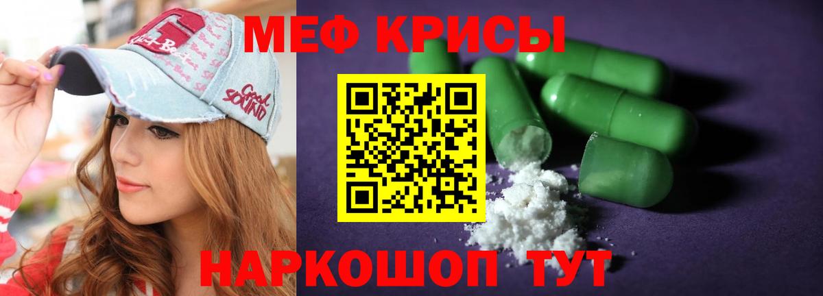 Меф мяу мяу мука Можга