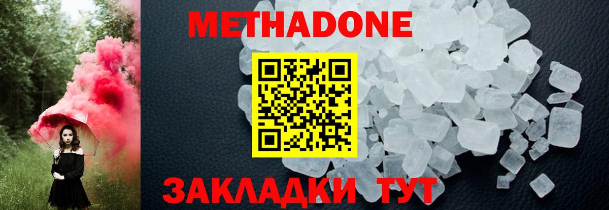 МЕТАДОН кристалл Можга