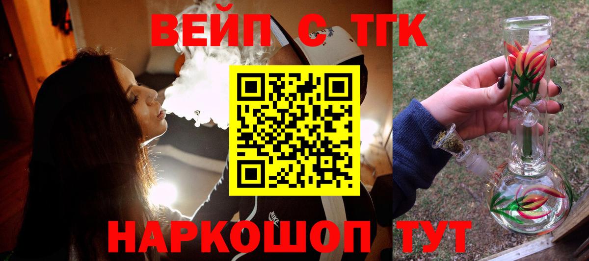 ТГК вейп Можга