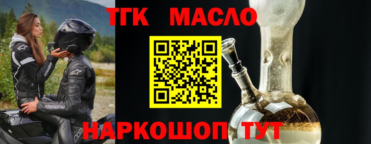 Дистиллят ТГК THC oil  Вход с VPN  ТГК Wax  ОМГ ОМГ зеркало  Можга  купить закладку 